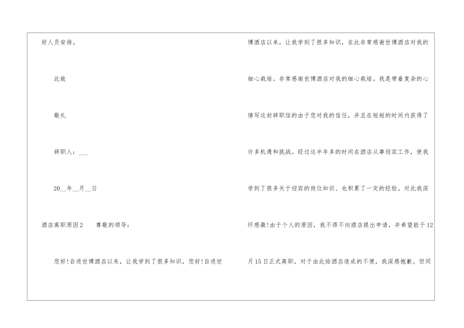 做酒店离职原因是什么原因_第2页