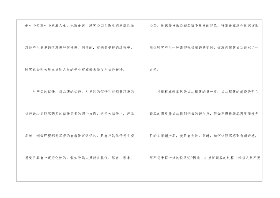做销售员工作心得体会10篇_第2页