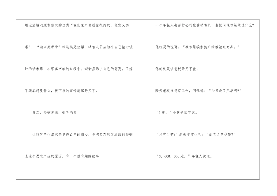 做销售员工作心得体会10篇_第3页