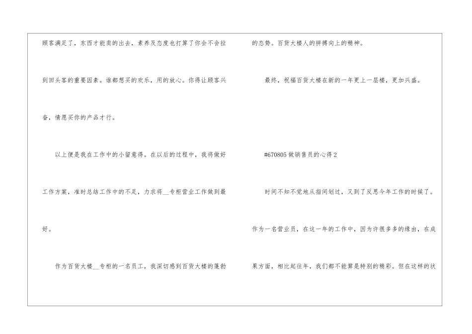 做销售员的心得5篇_第3页