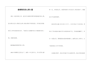 做销售员的心得5篇