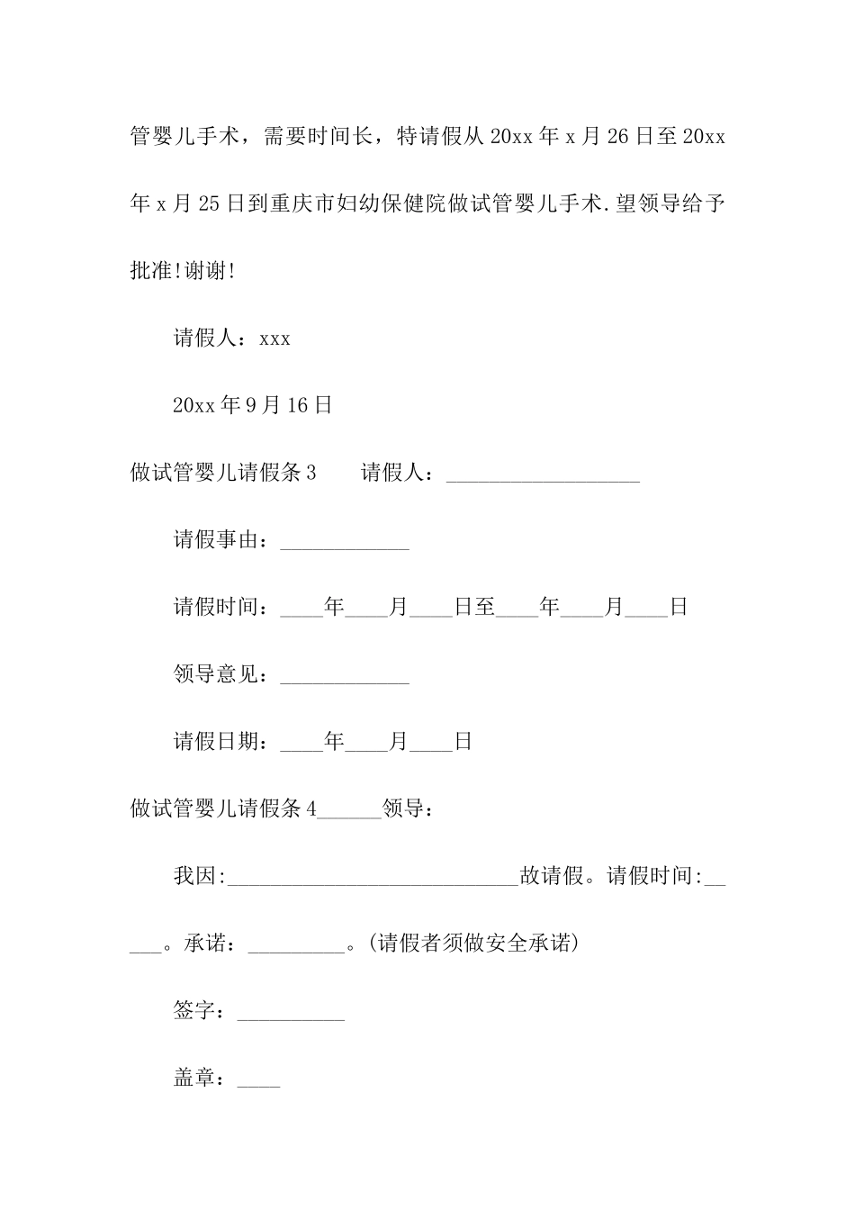 做试管婴儿请假条_第2页