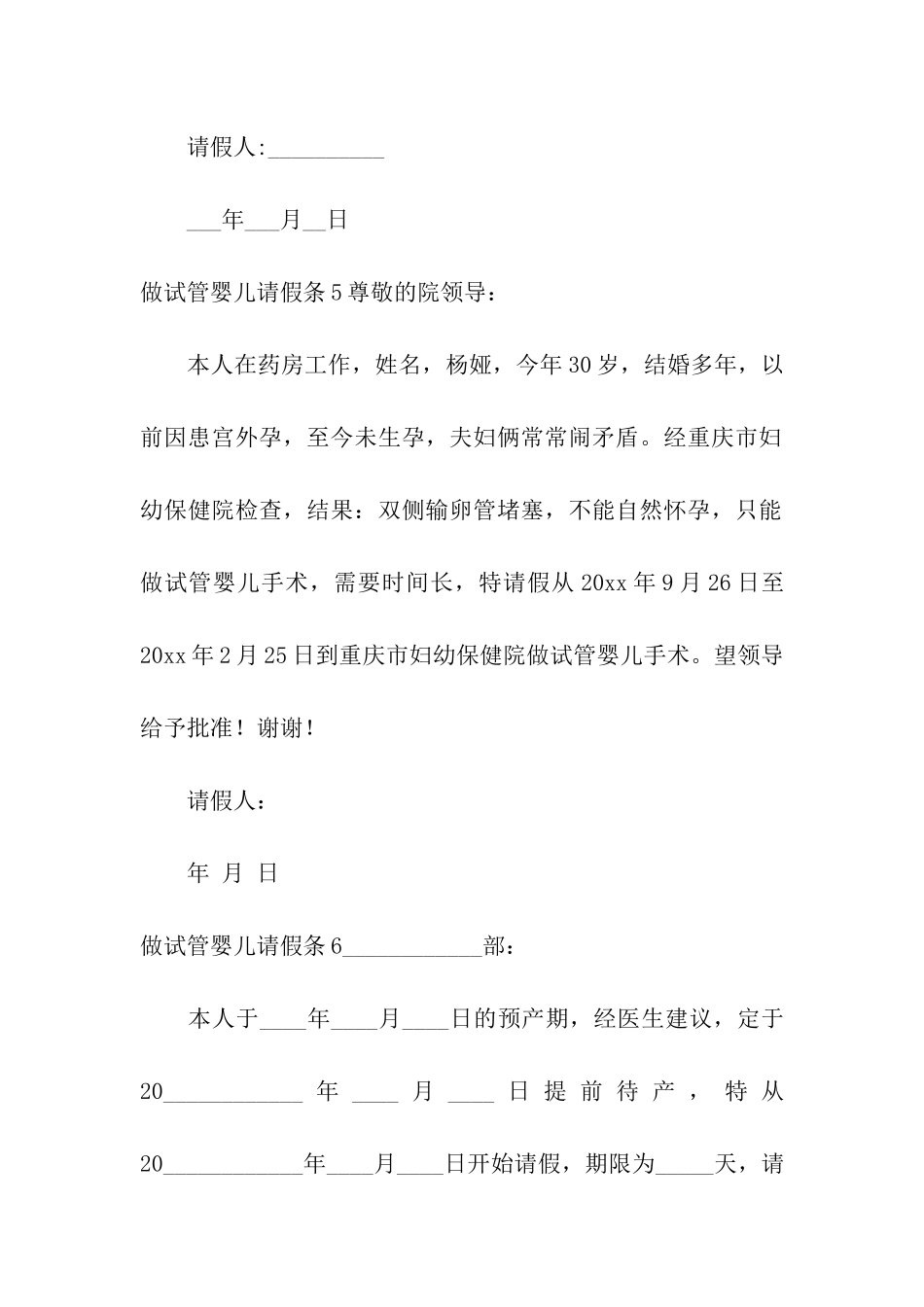 做试管婴儿请假条_第3页