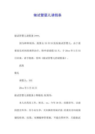 做试管婴儿请假条