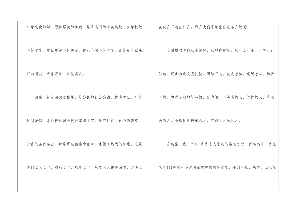 做诚实守信好学生演讲稿5篇_第2页