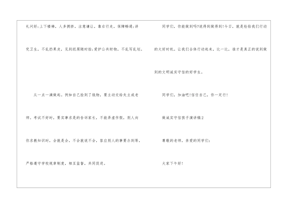 做诚实守信好学生演讲稿5篇_第3页