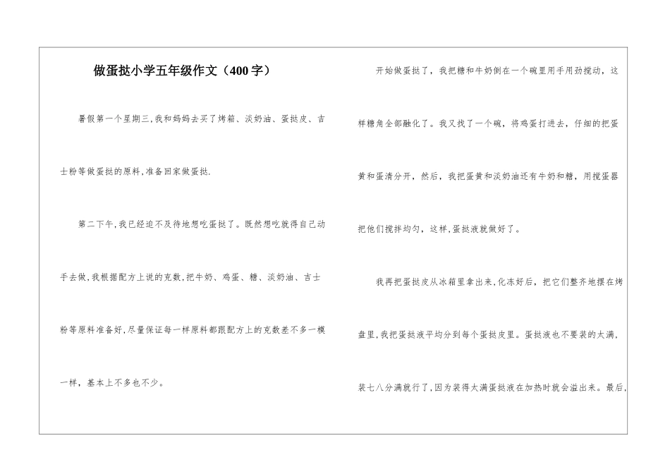 做蛋挞小学五年级作文_第1页