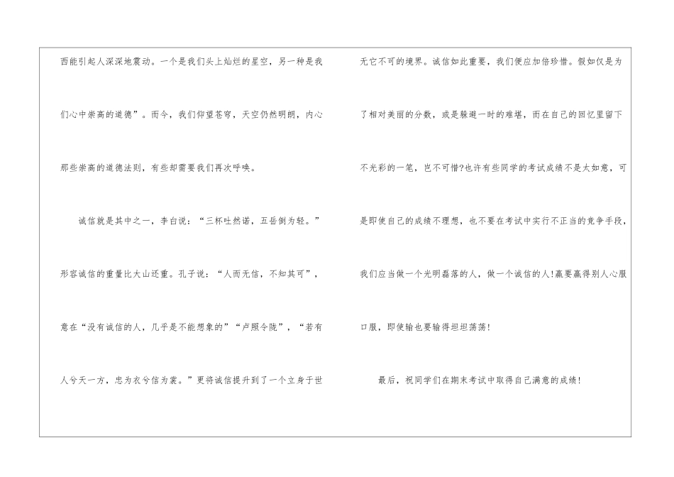 做诚实守信学生演讲稿5篇_第2页
