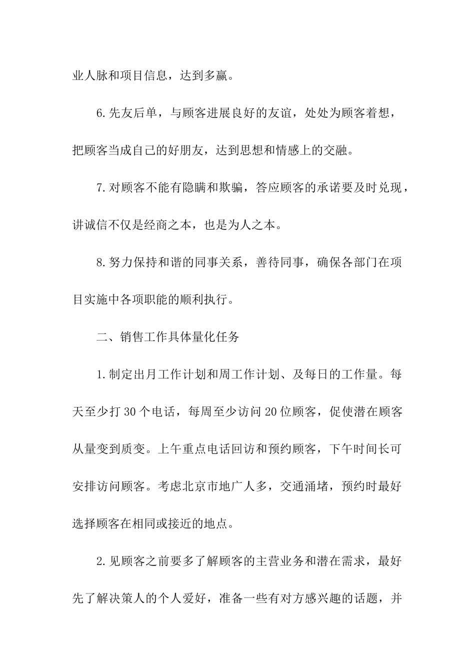 做销售员的计划书_第2页