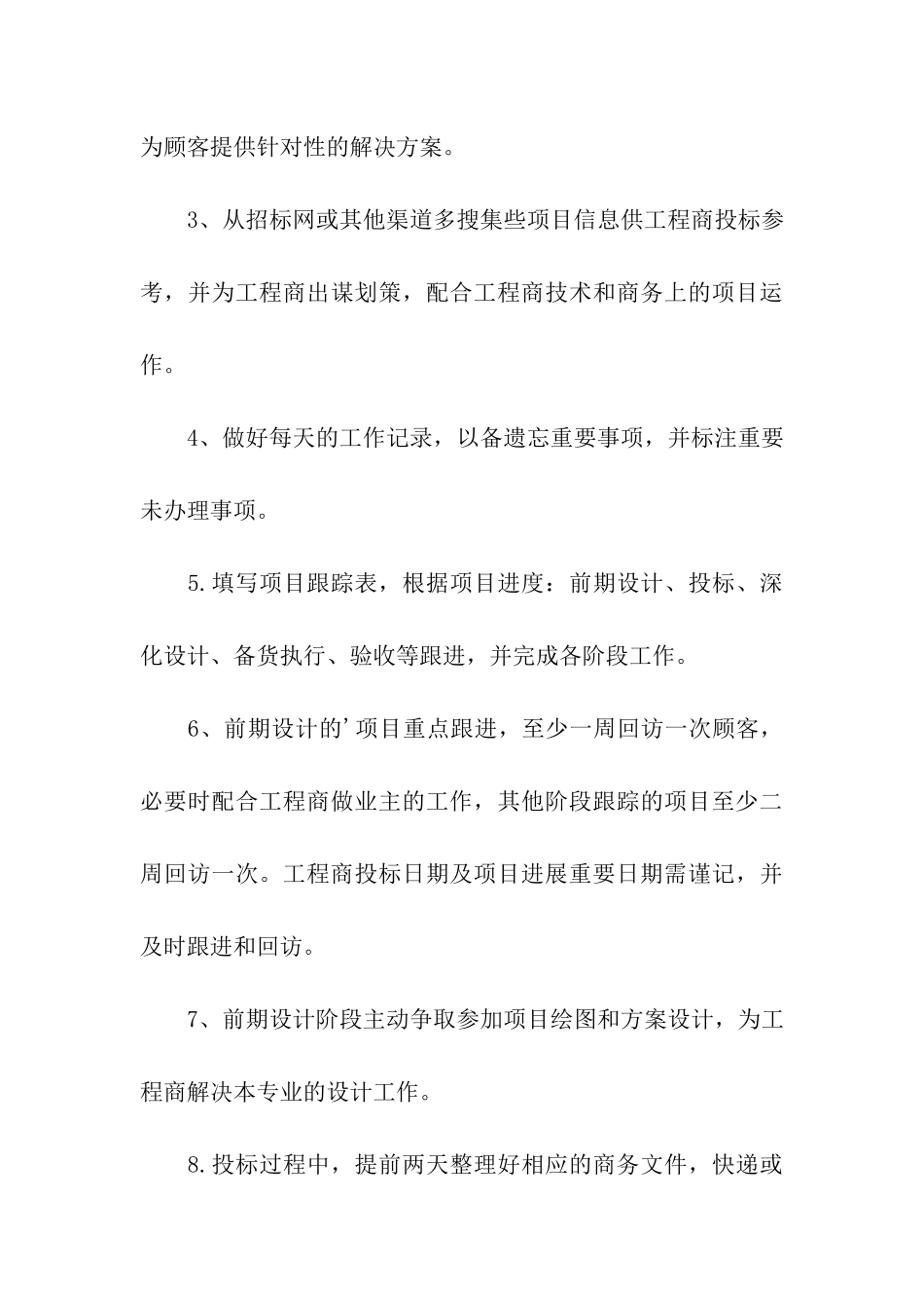 做销售员的计划书_第3页