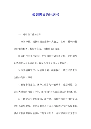 做销售员的计划书