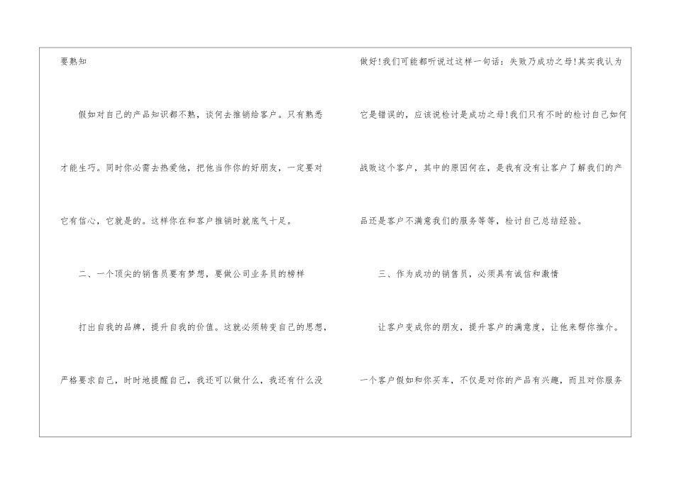 做销售工作心得及感悟_第2页