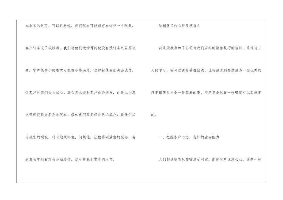 做销售工作心得及感悟_第3页
