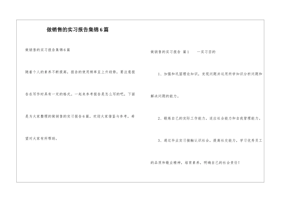做销售的实习报告集锦6篇_第1页