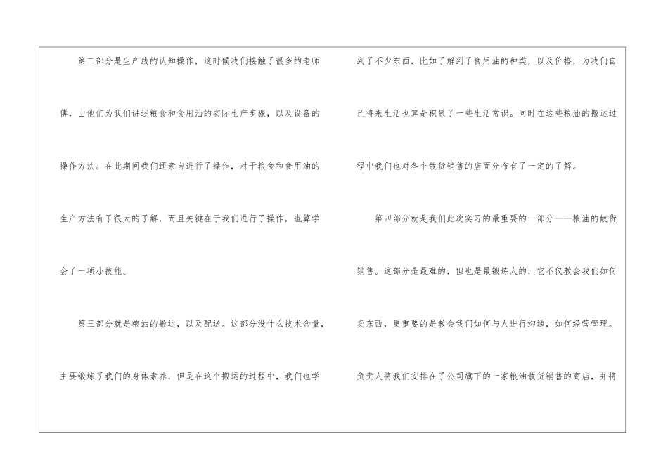 做销售的实习报告集锦6篇_第3页