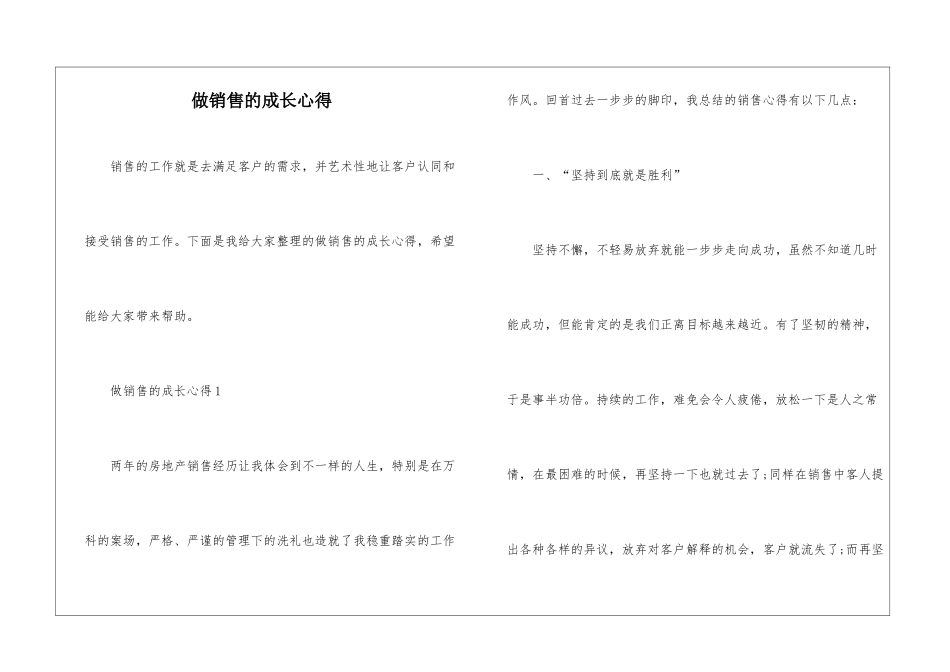 做销售的成长心得_第1页
