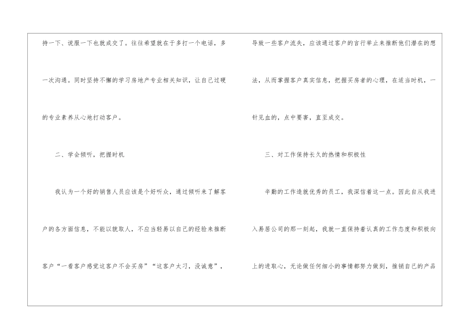 做销售的成长心得_第2页