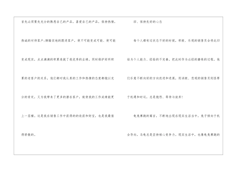 做销售的成长心得_第3页