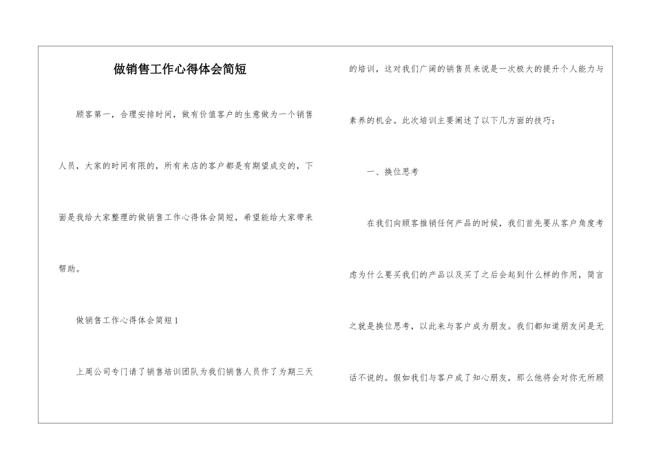 做销售工作心得体会简短_第1页