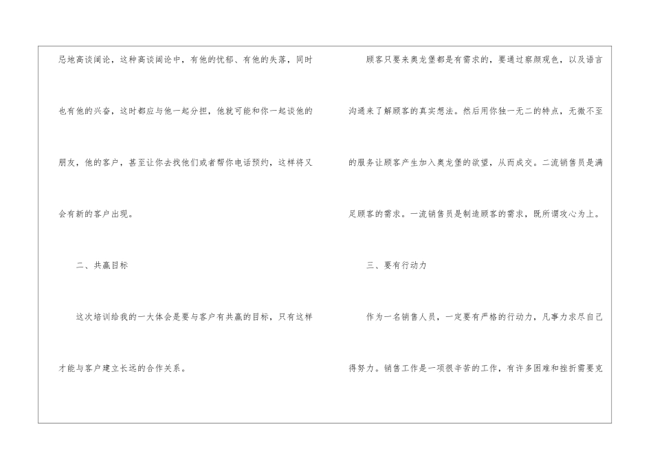 做销售工作心得体会简短_第2页