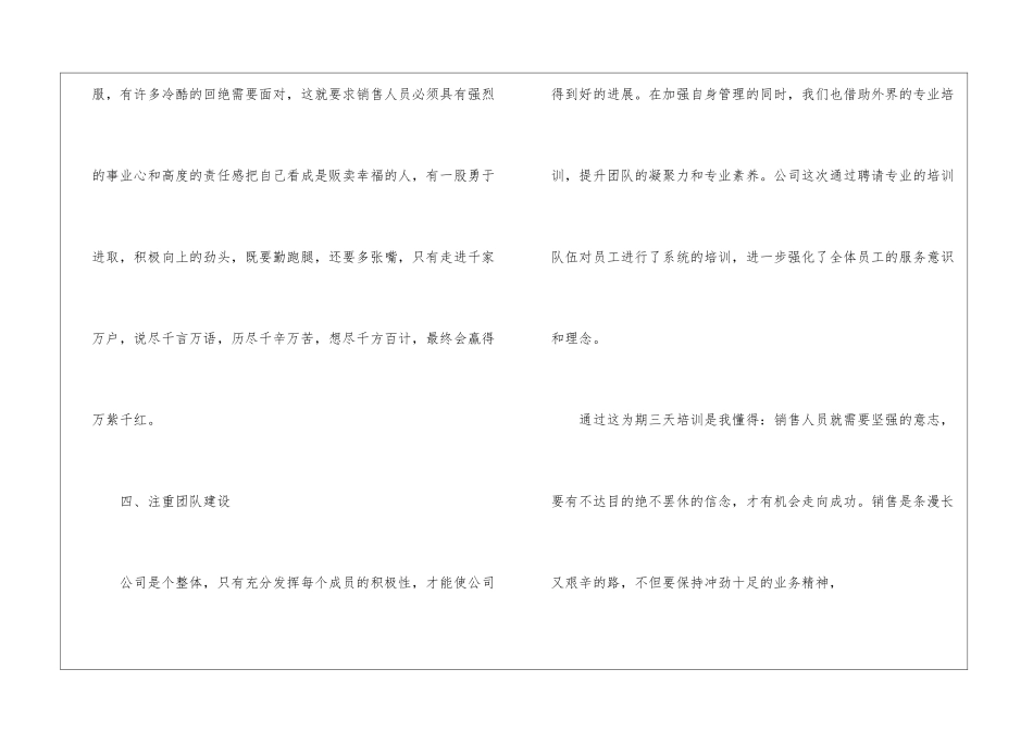 做销售工作心得体会简短_第3页