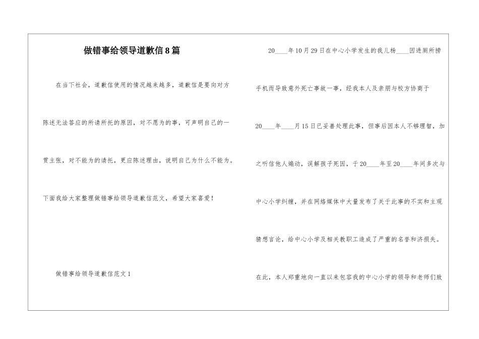 做错事给领导道歉信8篇_第1页