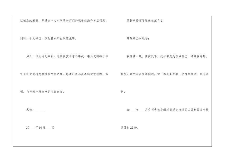 做错事给领导道歉信8篇_第2页