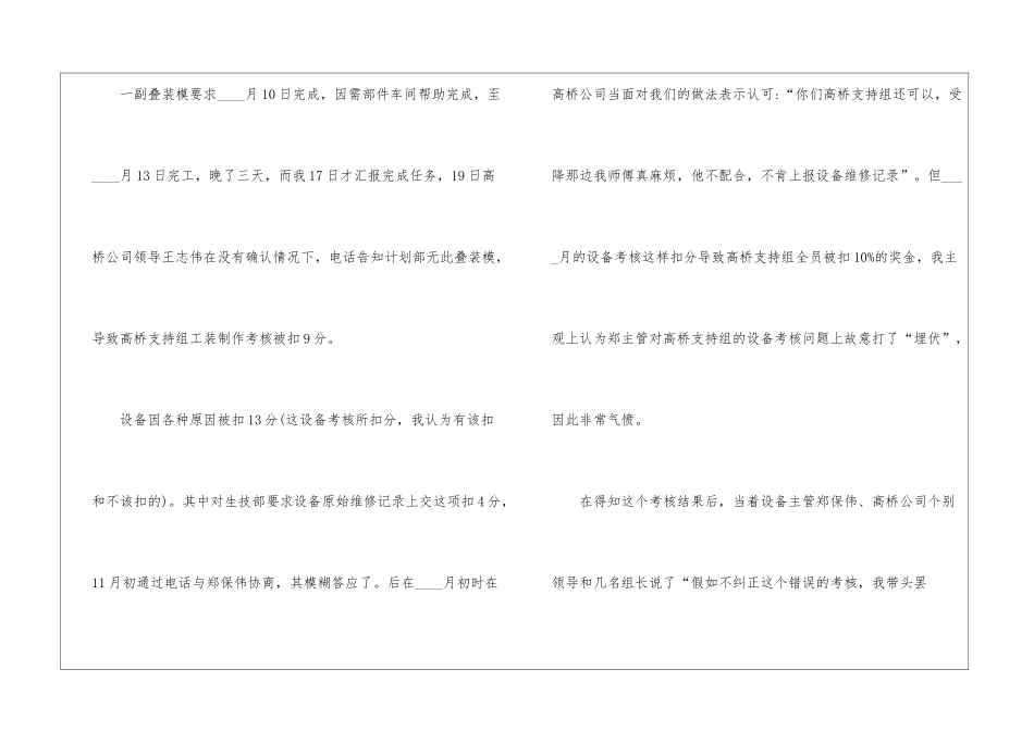 做错事给领导道歉信8篇_第3页