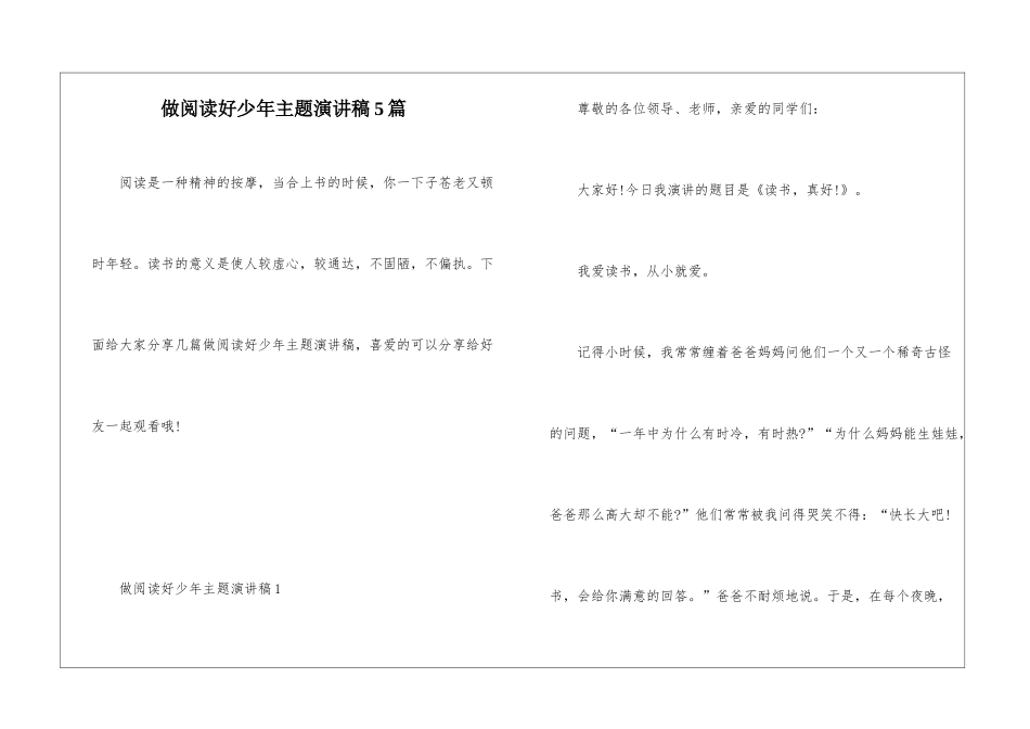 做阅读好少年主题演讲稿5篇_第1页
