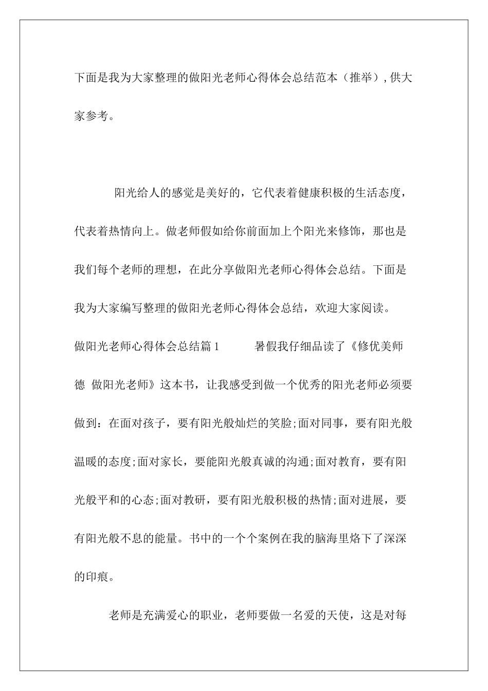 做阳光教师心得体会总结范本_第2页