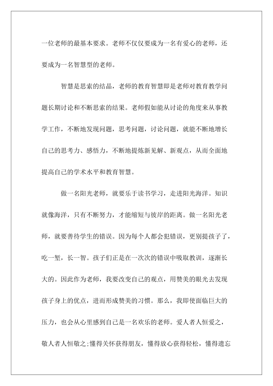 做阳光教师心得体会总结范本_第3页