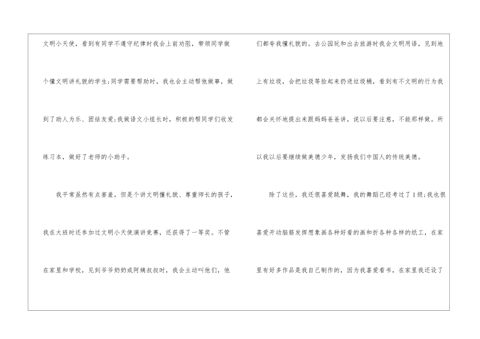 做阳光学生演讲稿5篇_第2页