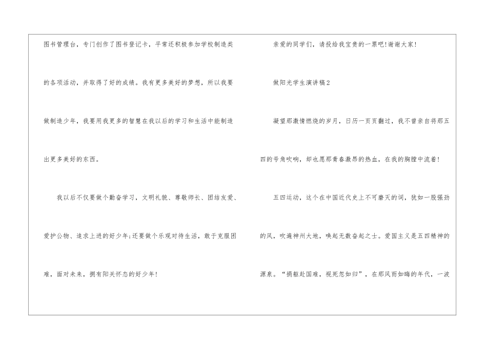 做阳光学生演讲稿5篇_第3页