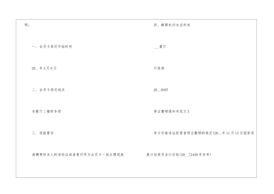 停业整顿通知书5篇_第3页