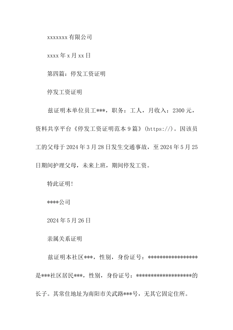 停发工资证明范本9篇_第3页