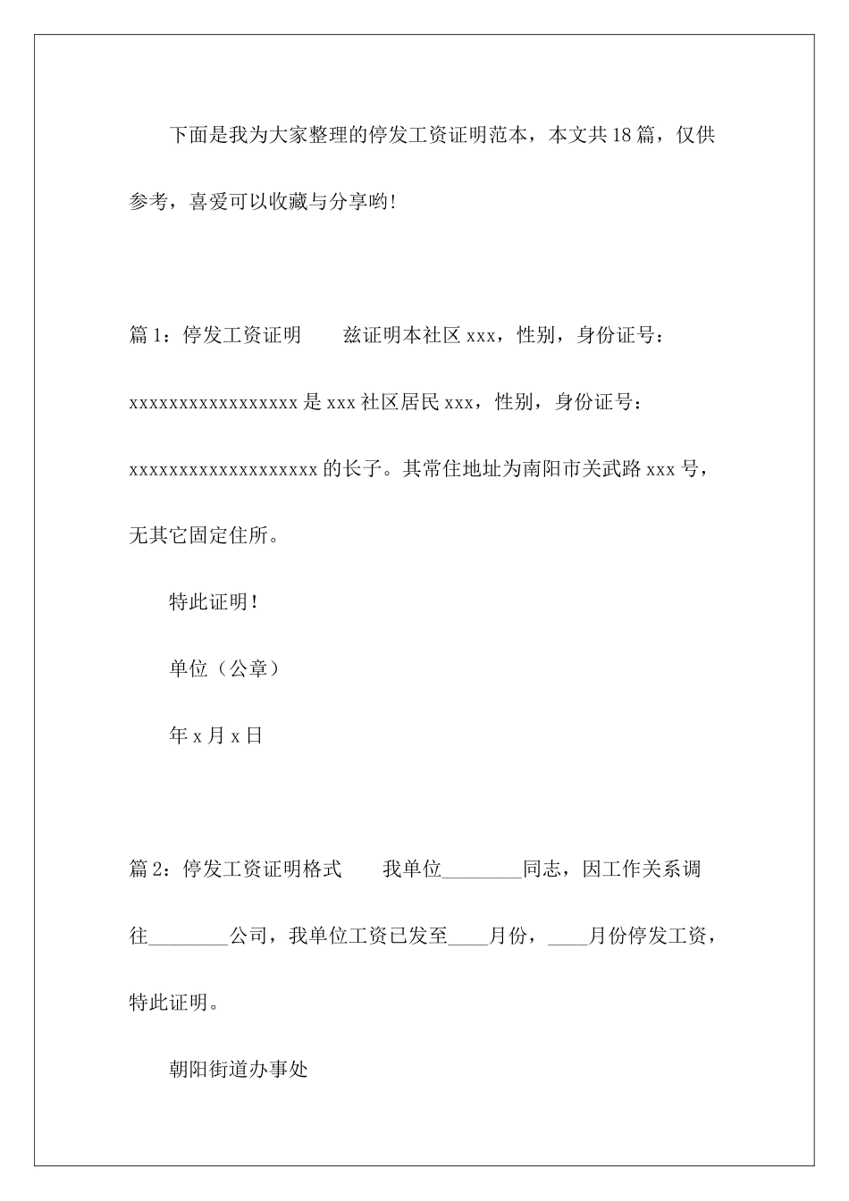 停发工资证明范本-_第2页