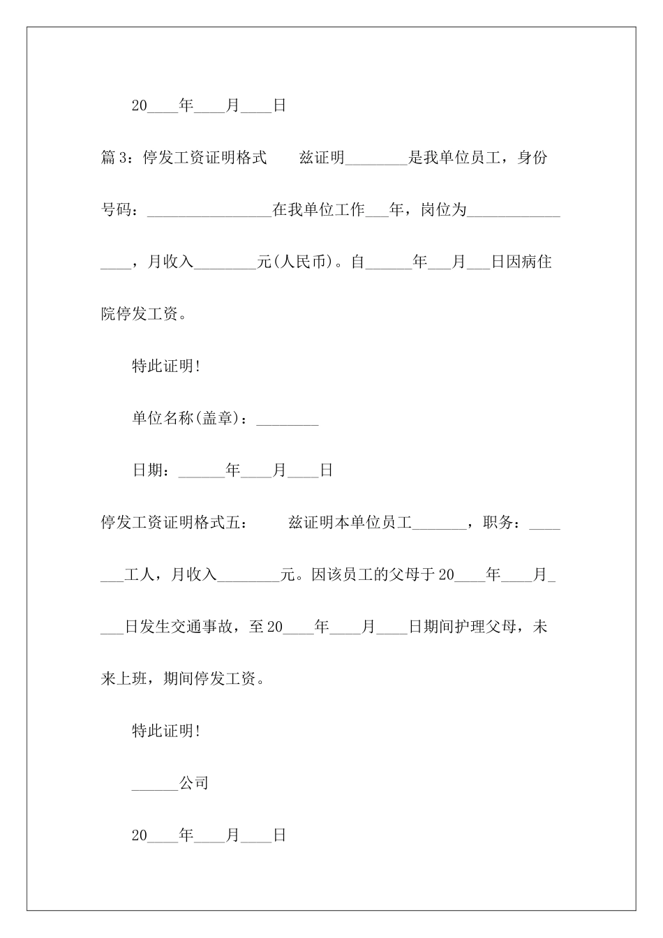 停发工资证明范本-_第3页