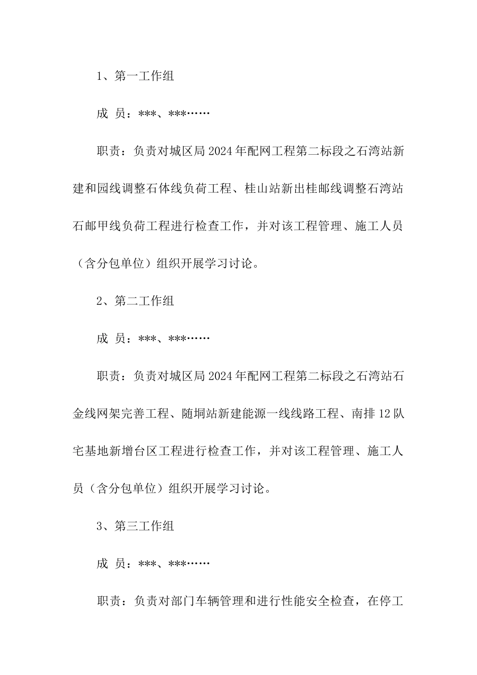 停工整改整顿的方案格式_第3页