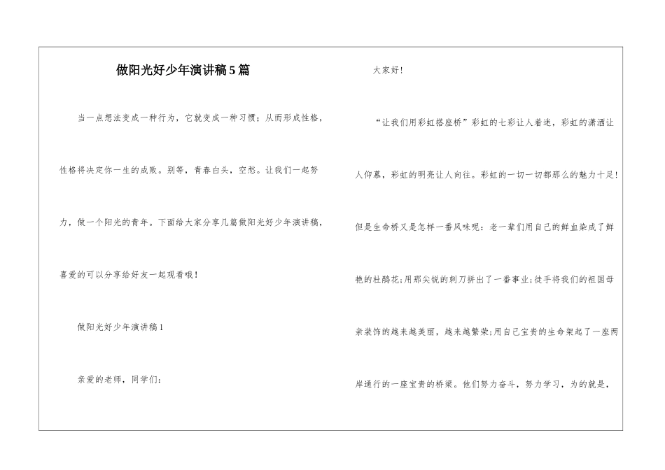 做阳光好少年演讲稿5篇_第1页