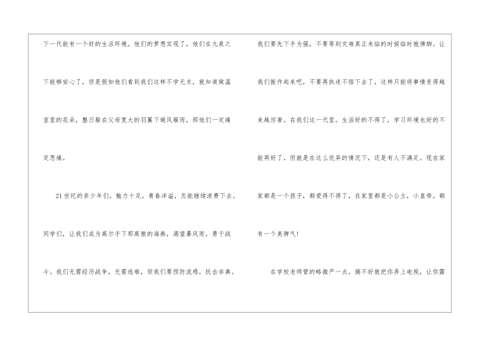 做阳光好少年演讲稿5篇_第2页