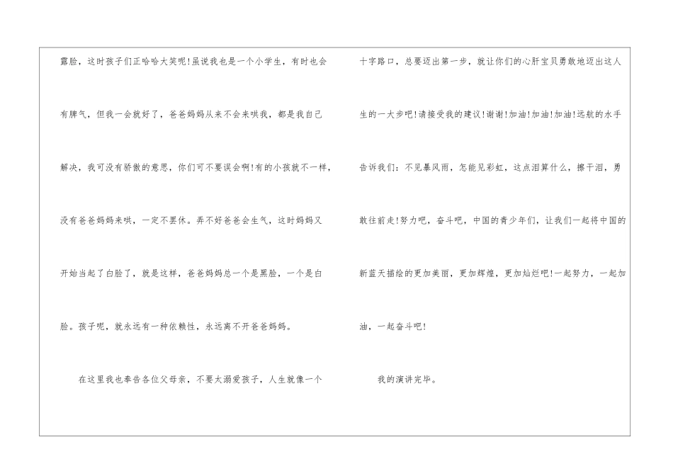 做阳光好少年演讲稿5篇_第3页