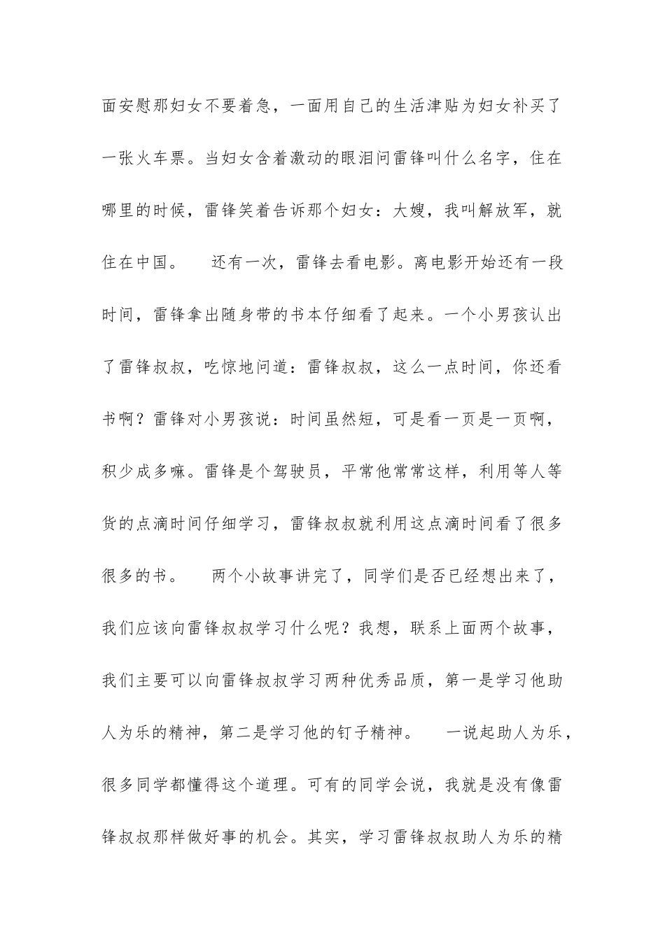 做雷锋式的好少年-2024年春学期第三周国旗下讲话稿-_第2页