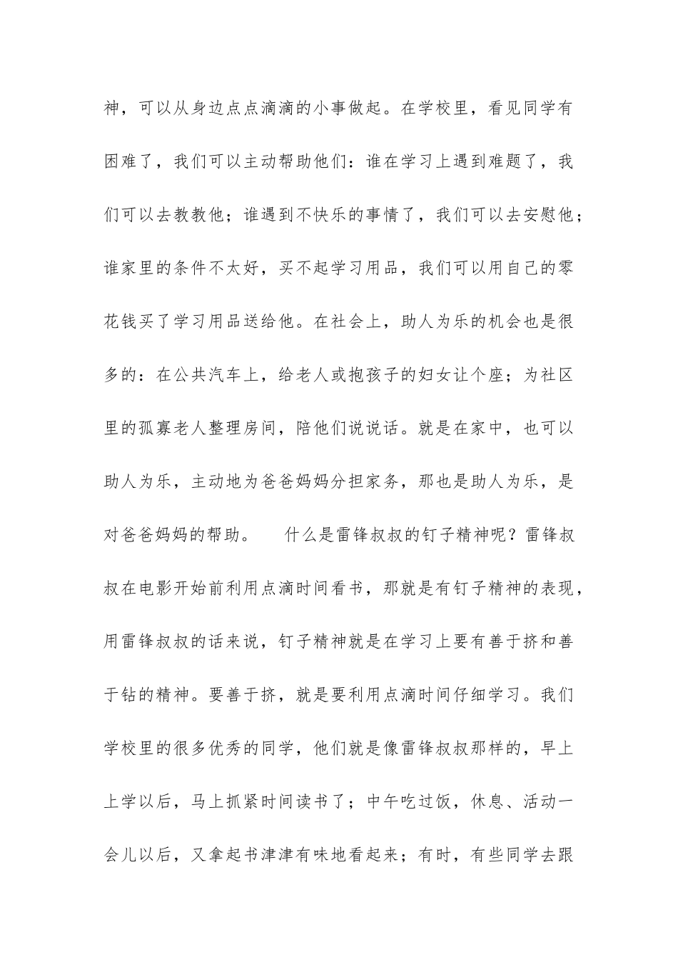 做雷锋式的好少年-2024年春学期第三周国旗下讲话稿-_第3页