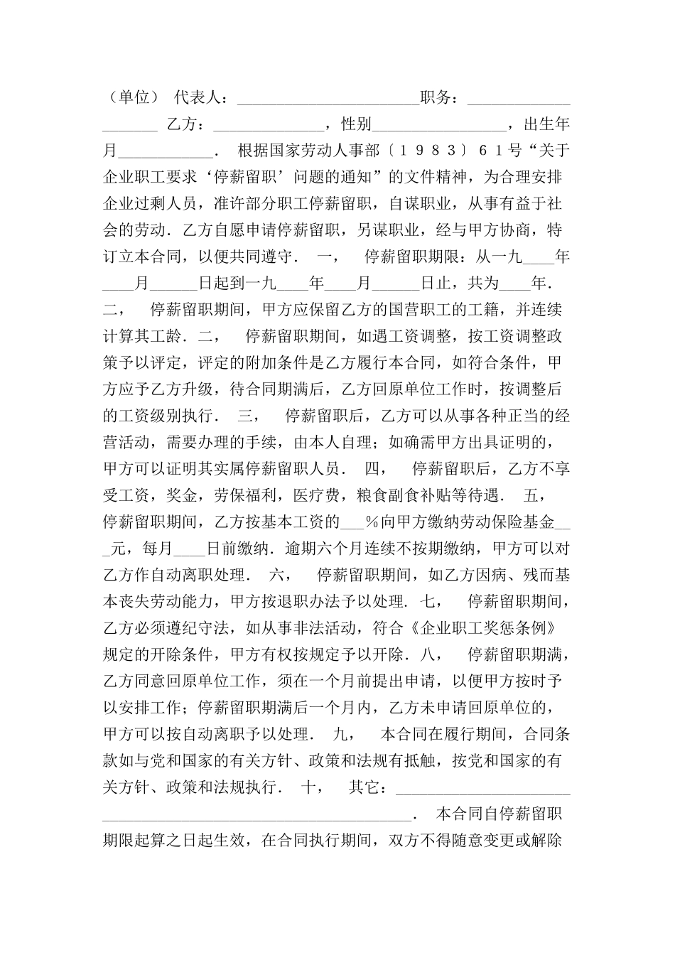 停薪留职合同-_第2页