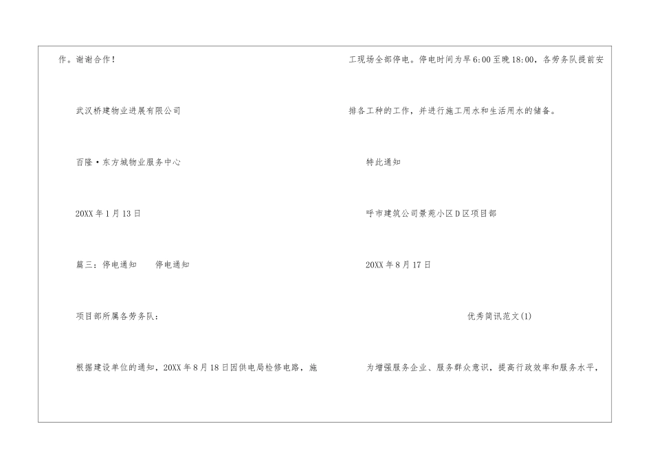 停电通知优秀_第2页