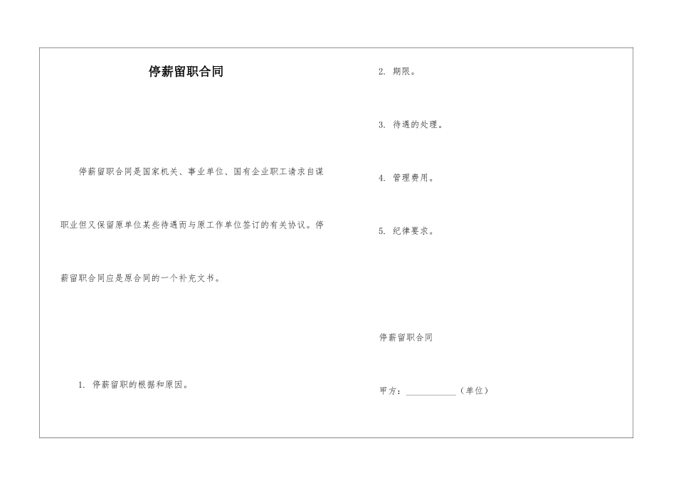 停薪留职合同_第1页