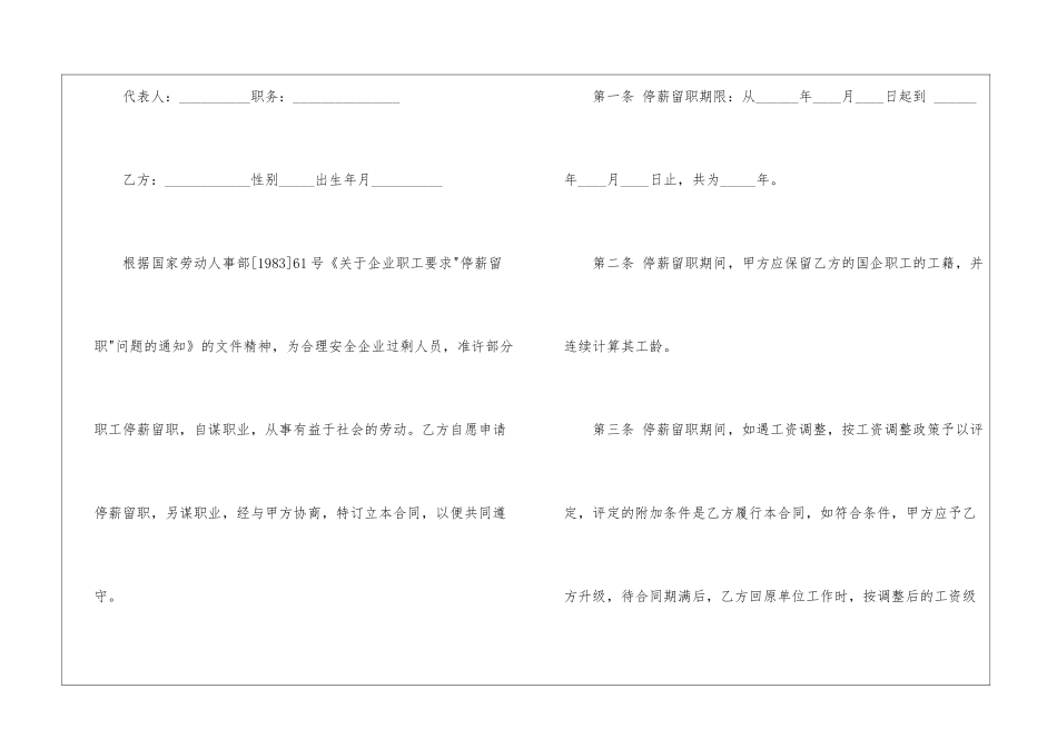 停薪留职合同_第2页
