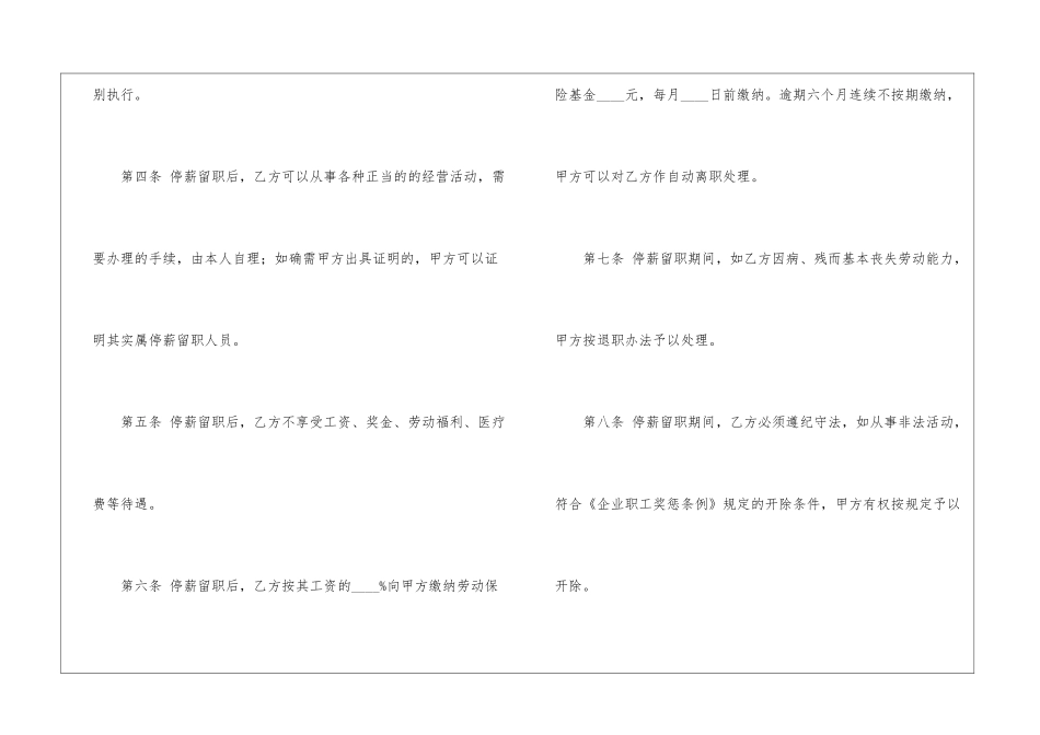 停薪留职合同_第3页