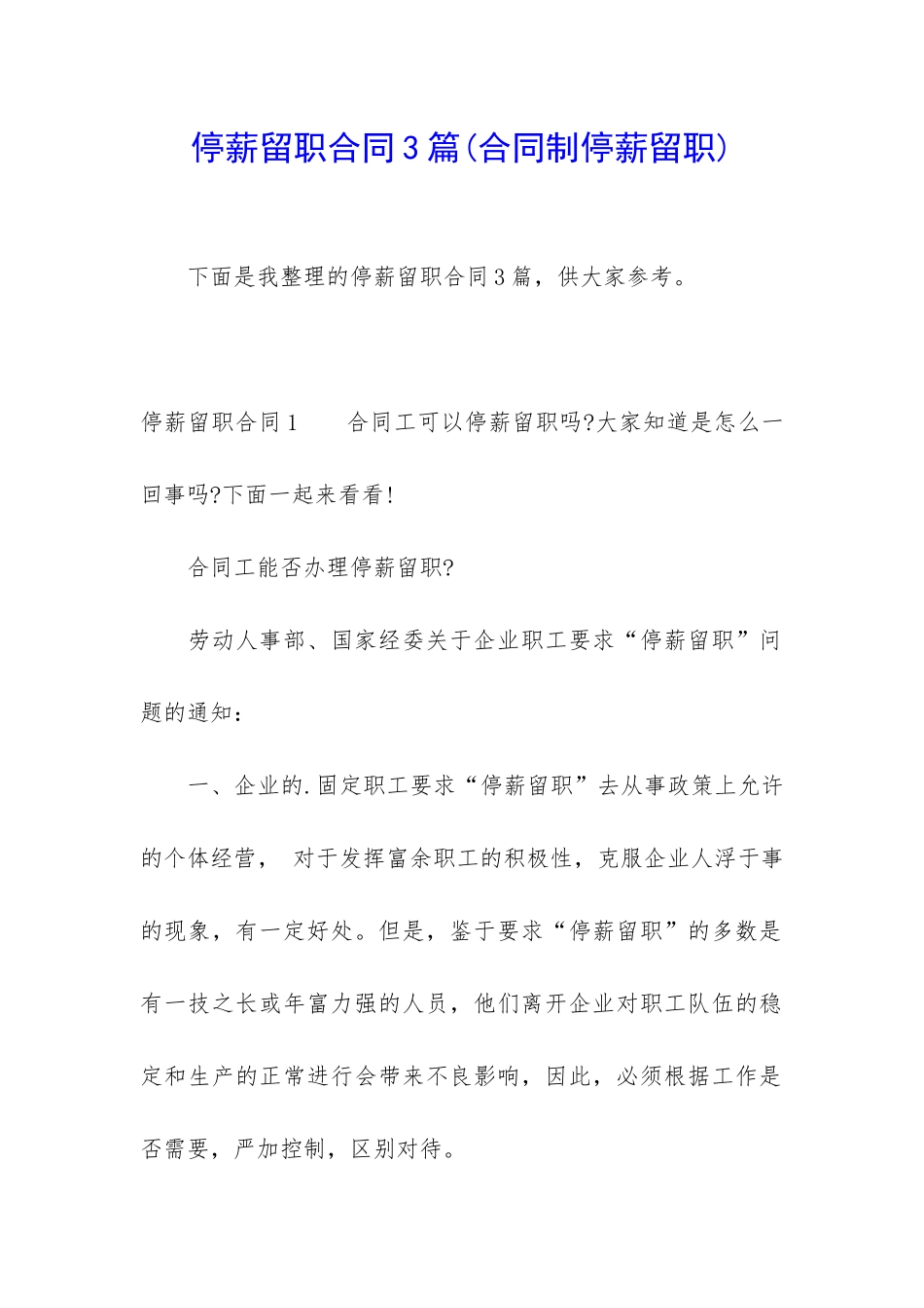 停薪留职合同3篇_第1页