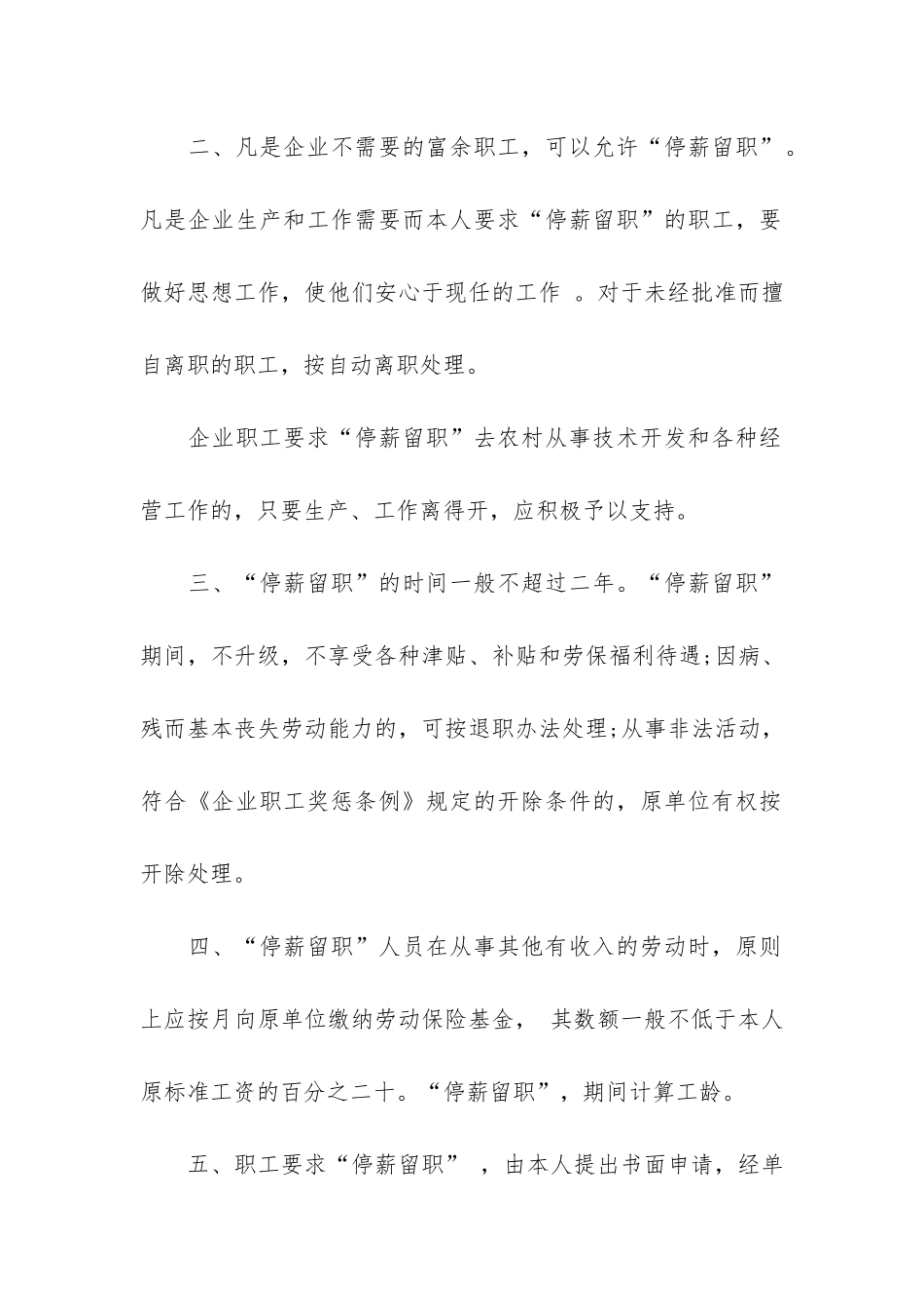 停薪留职合同3篇_第2页